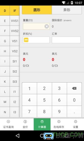 查宝网手机版(钻石计算器2016)