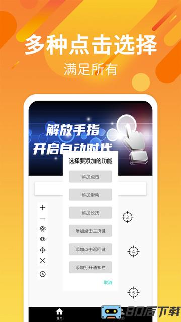 自动点击连点软件