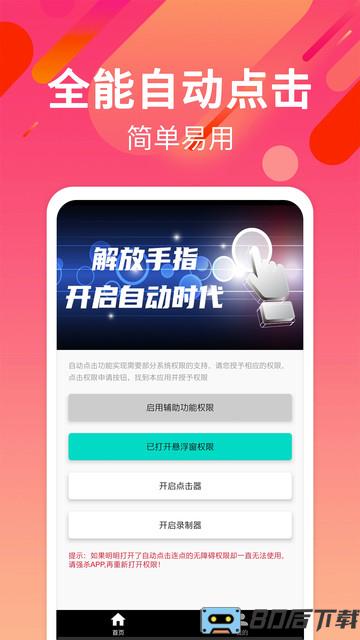 自动点击连点软件