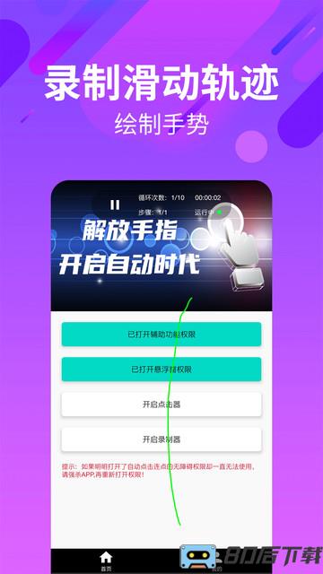 自动点击连点软件