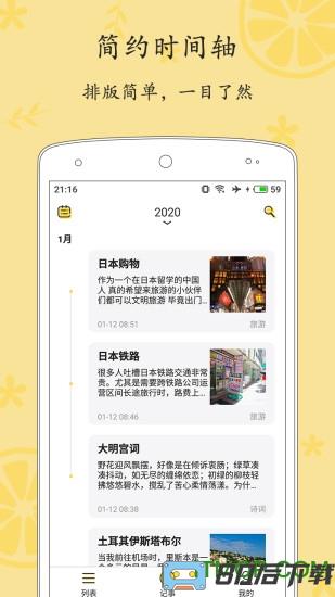 轻记事本专业版
