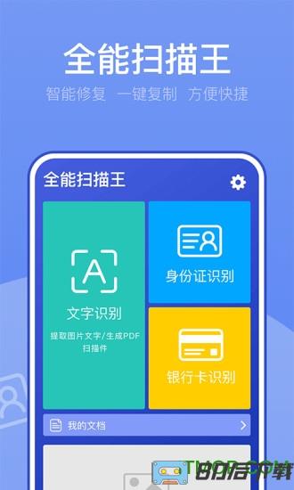 万能扫描王app免费版