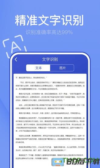 万能扫描王手机版