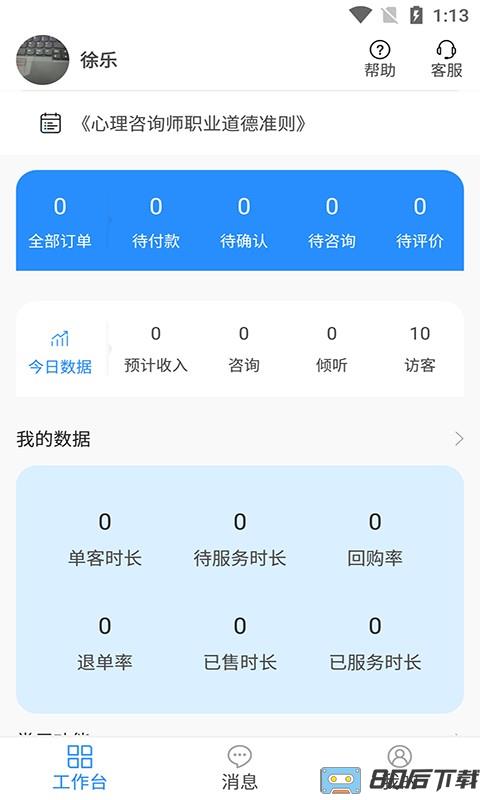 乐天心晴咨询师