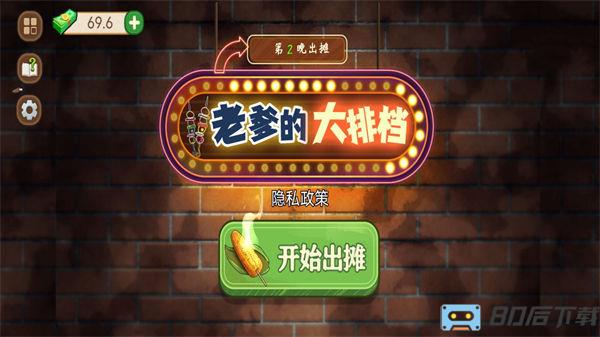 老爹的大排档