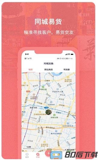 换享易货