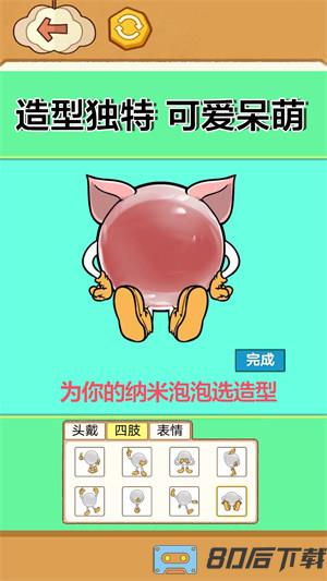 纳米胶吹泡泡