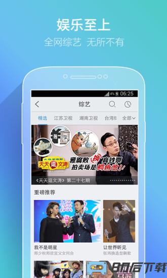 手机PPTV网络电视