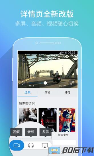 手机PPTV网络电视