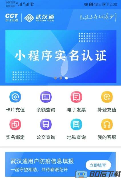 我的武汉通