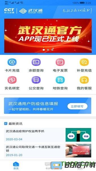我的武汉通