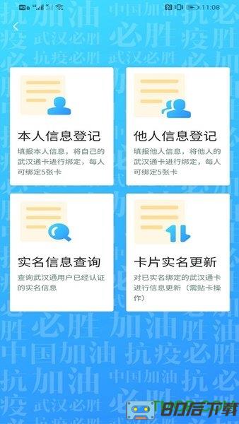 我的武汉通