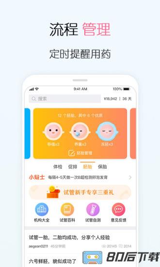 试管婴儿app