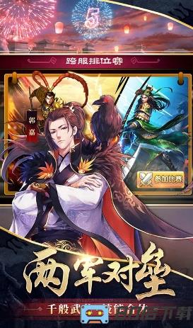 胡莱三国2-烽火燎原