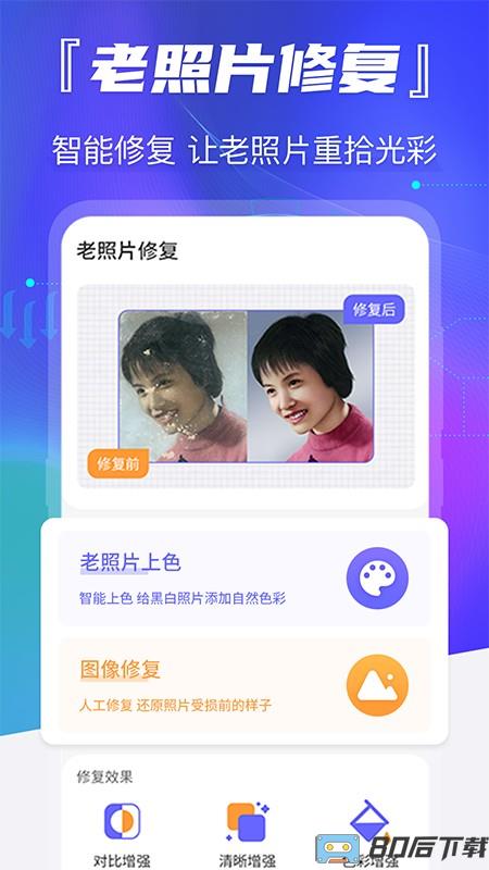 智能老照片修复软件