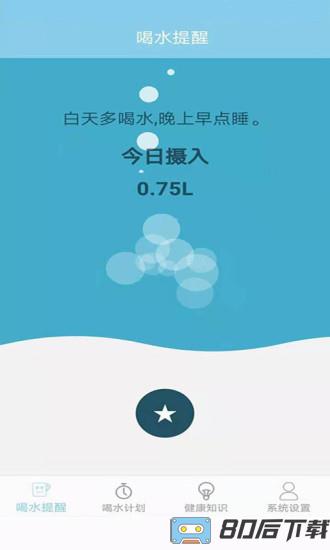 喝水提醒助手app手机版