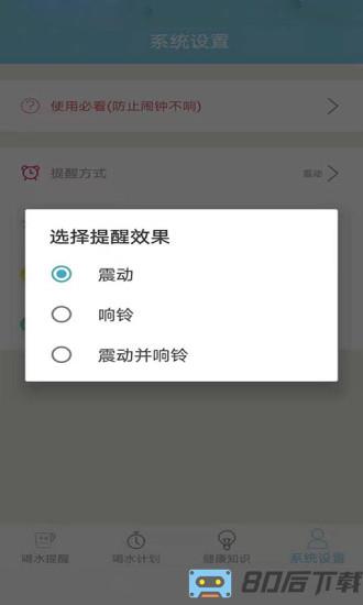 喝水提醒助手(Drink Water Assis)
