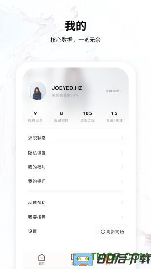 义乌恒信人才网手机版