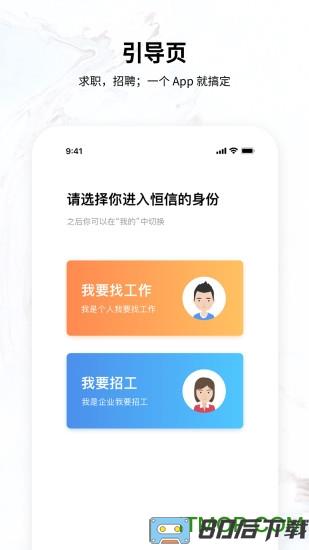 义乌恒信人才网手机版