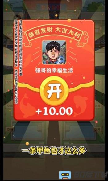强哥幸福生活