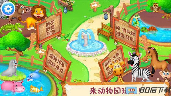 迷你动物园中文版