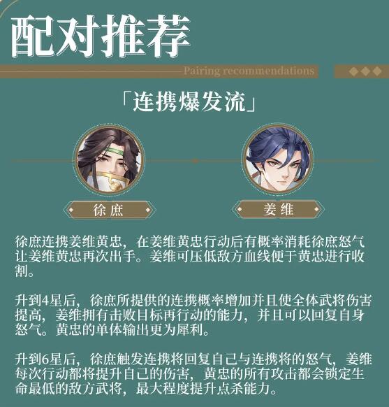 三国云梦录最强阵容搭配推荐 魏蜀吴最强流派阵容选择攻略[多图]图片2