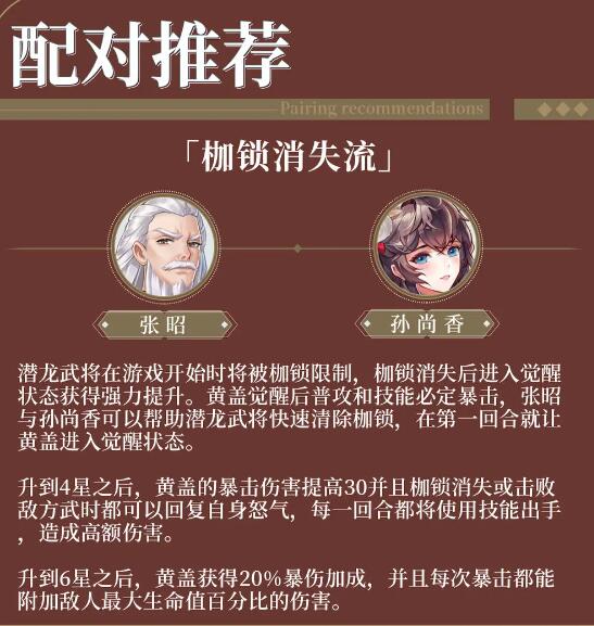 三国云梦录最强阵容搭配推荐 魏蜀吴最强流派阵容选择攻略[多图]图片4
