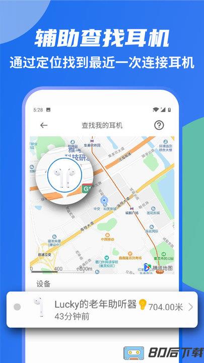 AirPods耳机助手最新版