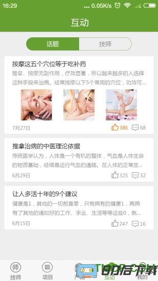 e动推拿软件