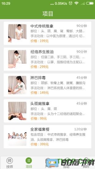 e动推拿软件