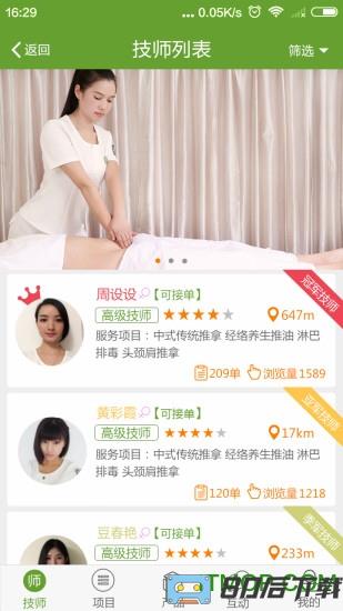 e动推拿软件
