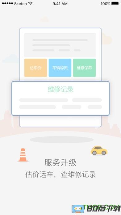 58车商通app旧版
