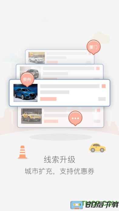 58车商通app旧版
