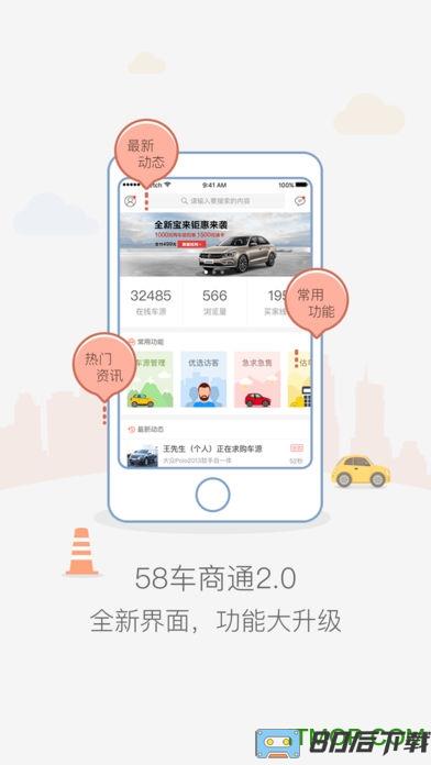 58车商通app旧版