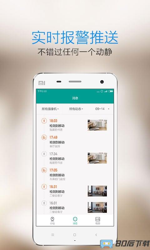 小蚂蚁监控app下载