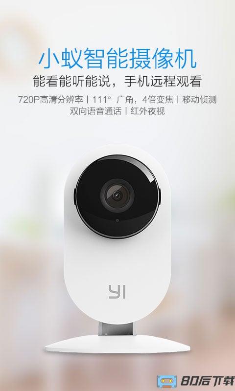 小蚂蚁监控