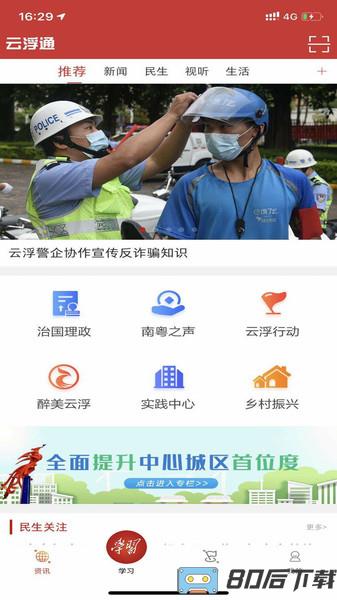 云浮通最新版本
