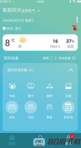 大金金制空气最新版