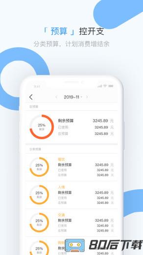 章鱼记账软件下载