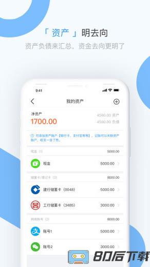 章鱼记账