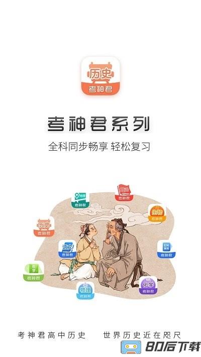 高中历史君官方版