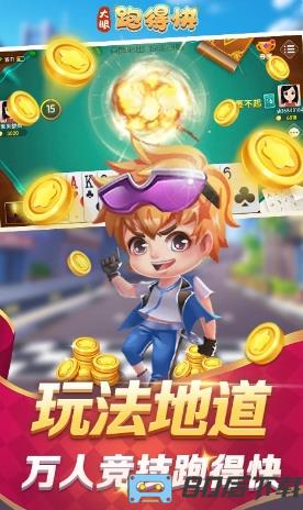 大眼跑得快