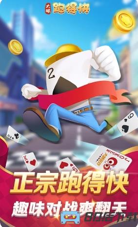 大眼跑得快