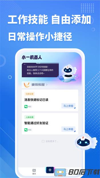 小一机器人