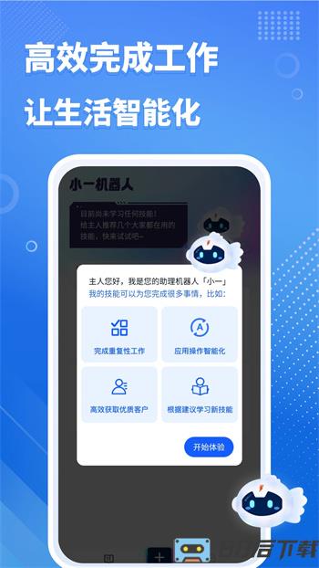 小一机器人