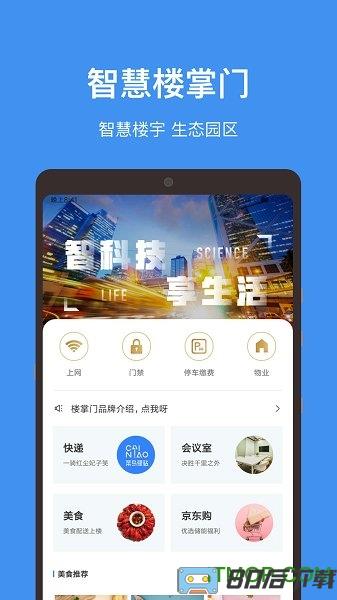 中国储能大厦