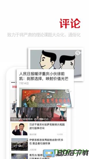 重庆日报手机版