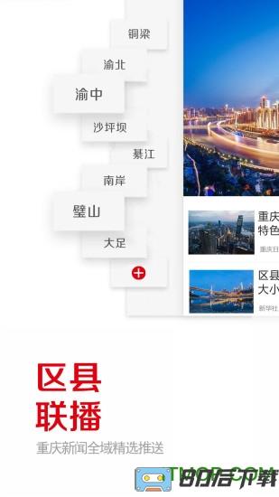 重庆日报手机版