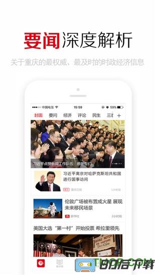 重庆日报手机版