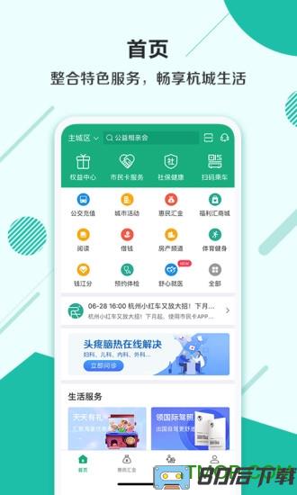 杭州市民卡